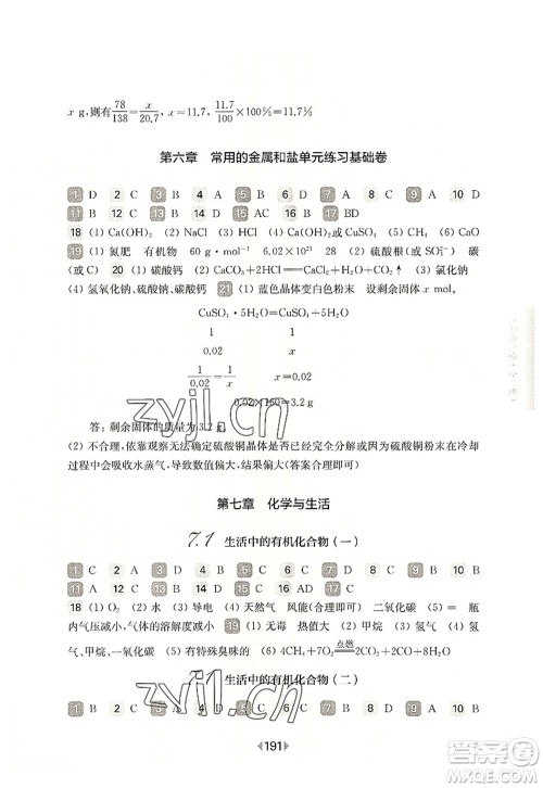 华东师范大学出版社2022一课一练九年级化学全一册华东师大版上海专用答案