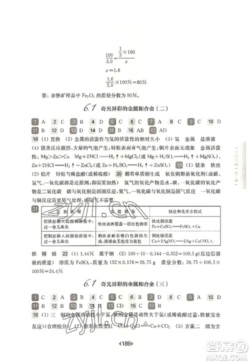 华东师范大学出版社2022一课一练九年级化学全一册华东师大版上海专用答案