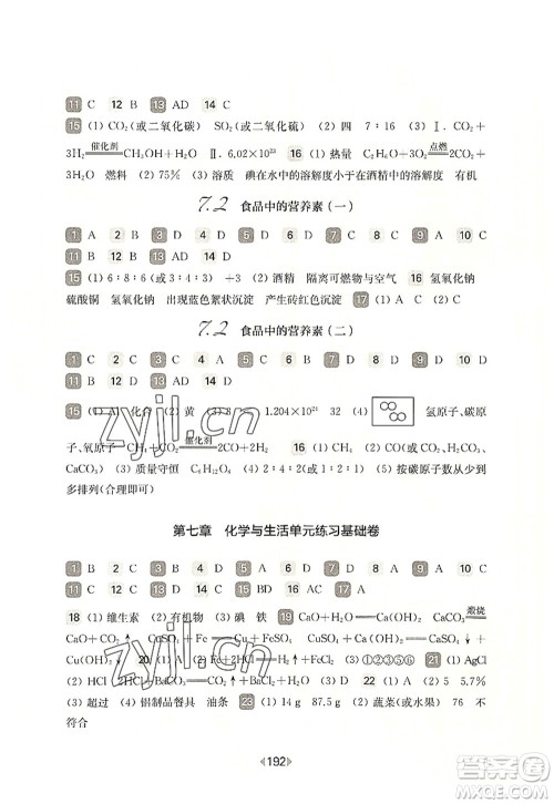 华东师范大学出版社2022一课一练九年级化学全一册华东师大版上海专用答案