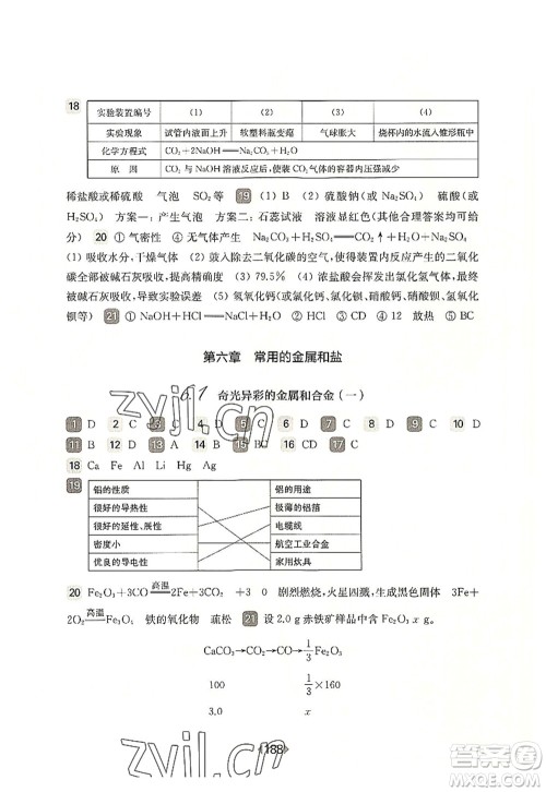 华东师范大学出版社2022一课一练九年级化学全一册华东师大版上海专用答案