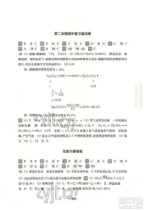 华东师范大学出版社2022一课一练九年级化学全一册华东师大版上海专用答案