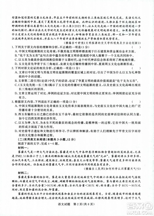 2023届普通高等学校招生全国统一考试青桐鸣9月联考语文试题及答案