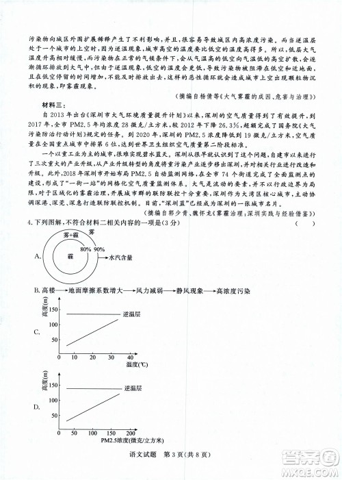 2023届普通高等学校招生全国统一考试青桐鸣9月联考语文试题及答案 2023届普通高等学校招生全国统一考试青桐鸣9月联考语文试题及答案