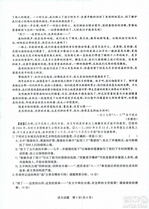 2023届普通高等学校招生全国统一考试青桐鸣9月联考语文试题及答案