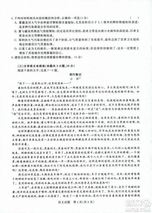 2023届普通高等学校招生全国统一考试青桐鸣9月联考语文试题及答案 2023届普通高等学校招生全国统一考试青桐鸣9月联考语文试题及答案