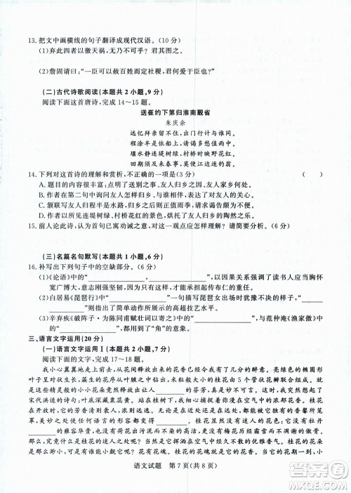 2023届普通高等学校招生全国统一考试青桐鸣9月联考语文试题及答案