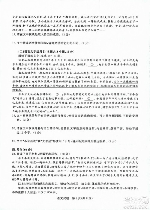 2023届普通高等学校招生全国统一考试青桐鸣9月联考语文试题及答案