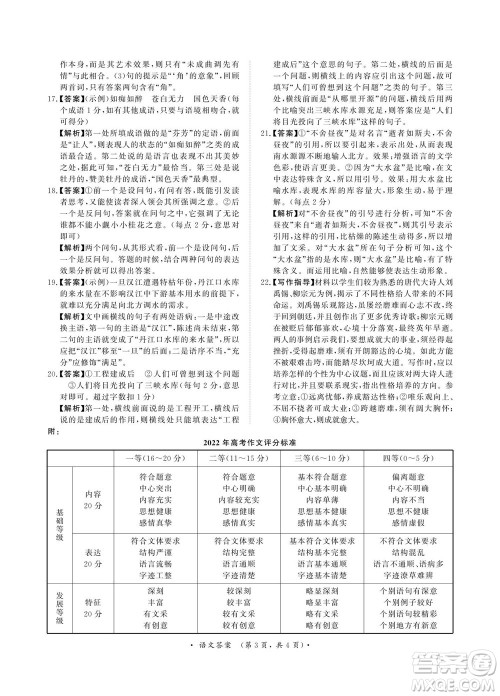 2023届普通高等学校招生全国统一考试青桐鸣9月联考语文试题及答案 2023届普通高等学校招生全国统一考试青桐鸣9月联考语文试题及答案