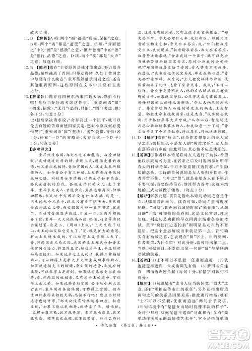 2023届普通高等学校招生全国统一考试青桐鸣9月联考语文试题及答案 2023届普通高等学校招生全国统一考试青桐鸣9月联考语文试题及答案