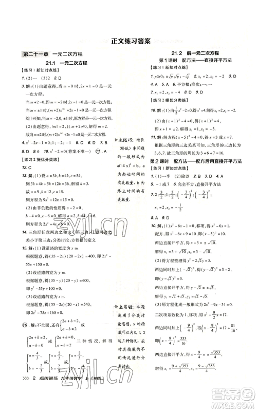 吉林教育出版社2022秋季点拨训练九年级上册数学人教版参考答案 吉林教育出版社2022秋季点拨训练九年级上册数学人教版参考答案