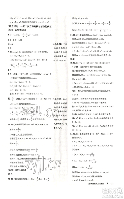 吉林教育出版社2022秋季点拨训练九年级上册数学人教版参考答案 吉林教育出版社2022秋季点拨训练九年级上册数学人教版参考答案