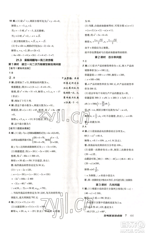 吉林教育出版社2022秋季点拨训练九年级上册数学人教版参考答案 吉林教育出版社2022秋季点拨训练九年级上册数学人教版参考答案