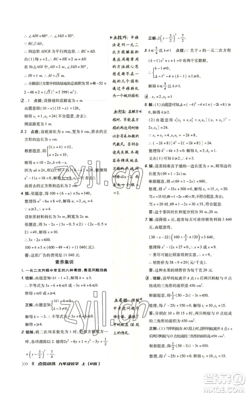 吉林教育出版社2022秋季点拨训练九年级上册数学人教版参考答案 吉林教育出版社2022秋季点拨训练九年级上册数学人教版参考答案