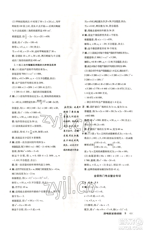 吉林教育出版社2022秋季点拨训练九年级上册数学人教版参考答案 吉林教育出版社2022秋季点拨训练九年级上册数学人教版参考答案