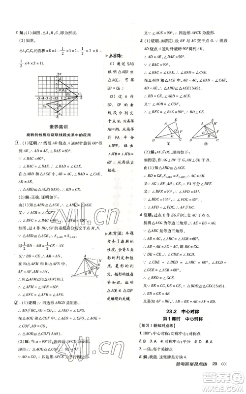 吉林教育出版社2022秋季点拨训练九年级上册数学人教版参考答案 吉林教育出版社2022秋季点拨训练九年级上册数学人教版参考答案