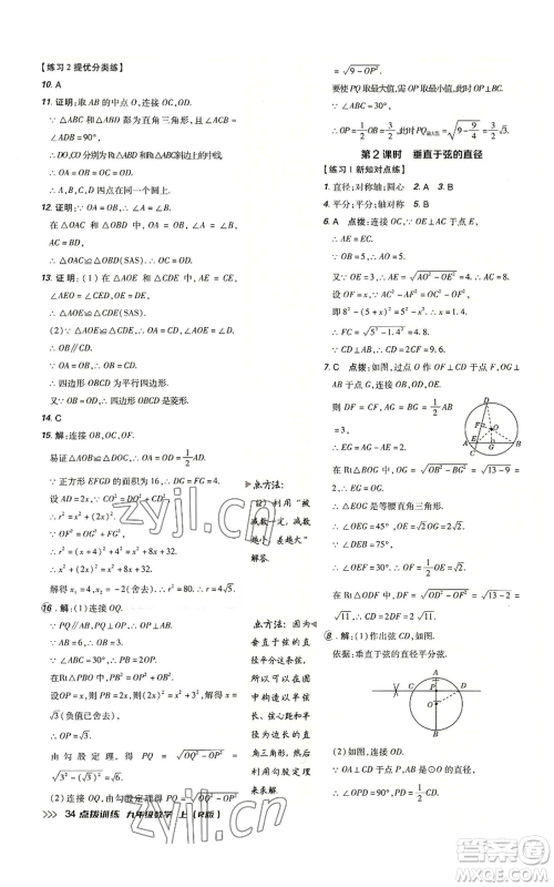 吉林教育出版社2022秋季点拨训练九年级上册数学人教版参考答案 吉林教育出版社2022秋季点拨训练九年级上册数学人教版参考答案