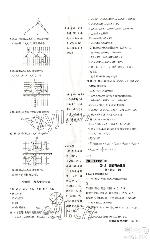 吉林教育出版社2022秋季点拨训练九年级上册数学人教版参考答案 吉林教育出版社2022秋季点拨训练九年级上册数学人教版参考答案