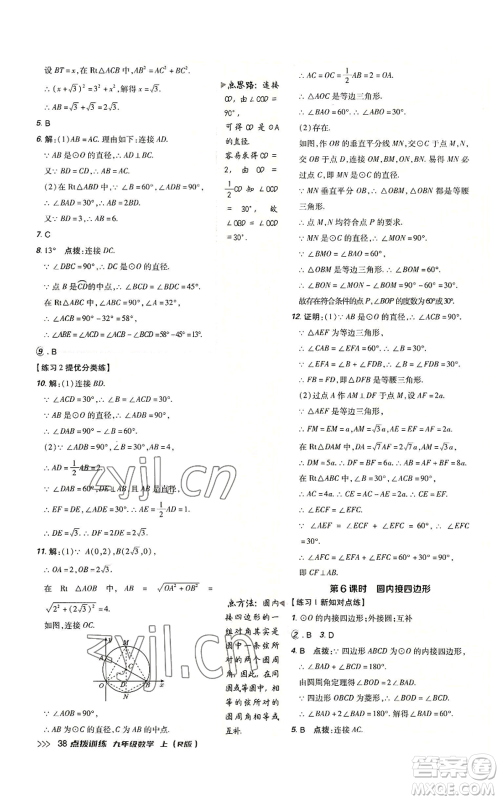 吉林教育出版社2022秋季点拨训练九年级上册数学人教版参考答案 吉林教育出版社2022秋季点拨训练九年级上册数学人教版参考答案