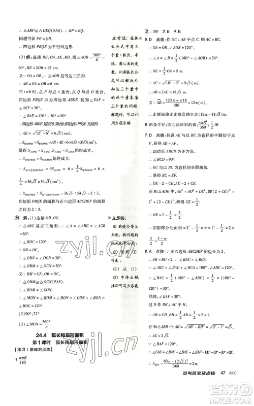 吉林教育出版社2022秋季点拨训练九年级上册数学人教版参考答案 吉林教育出版社2022秋季点拨训练九年级上册数学人教版参考答案
