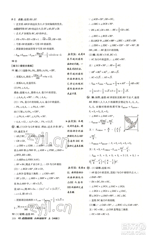 吉林教育出版社2022秋季点拨训练九年级上册数学人教版参考答案 吉林教育出版社2022秋季点拨训练九年级上册数学人教版参考答案