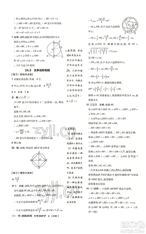 吉林教育出版社2022秋季点拨训练九年级上册数学人教版参考答案 吉林教育出版社2022秋季点拨训练九年级上册数学人教版参考答案