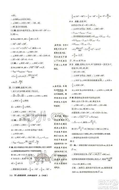 吉林教育出版社2022秋季点拨训练九年级上册数学人教版参考答案 吉林教育出版社2022秋季点拨训练九年级上册数学人教版参考答案
