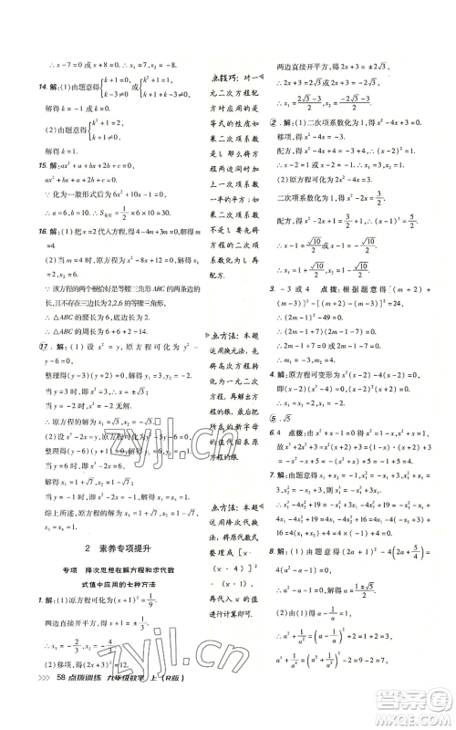 吉林教育出版社2022秋季点拨训练九年级上册数学人教版参考答案 吉林教育出版社2022秋季点拨训练九年级上册数学人教版参考答案