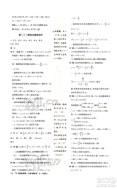 吉林教育出版社2022秋季点拨训练九年级上册数学人教版参考答案 吉林教育出版社2022秋季点拨训练九年级上册数学人教版参考答案