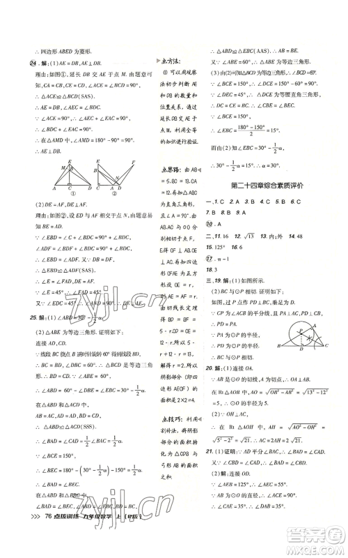 吉林教育出版社2022秋季点拨训练九年级上册数学人教版参考答案 吉林教育出版社2022秋季点拨训练九年级上册数学人教版参考答案