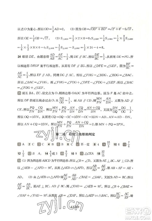 华东师范大学出版社2022一课一练九年级数学全一册增强版华东师大版上海专用答案