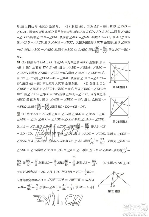 华东师范大学出版社2022一课一练九年级数学全一册增强版华东师大版上海专用答案