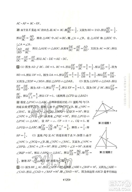 华东师范大学出版社2022一课一练九年级数学全一册增强版华东师大版上海专用答案