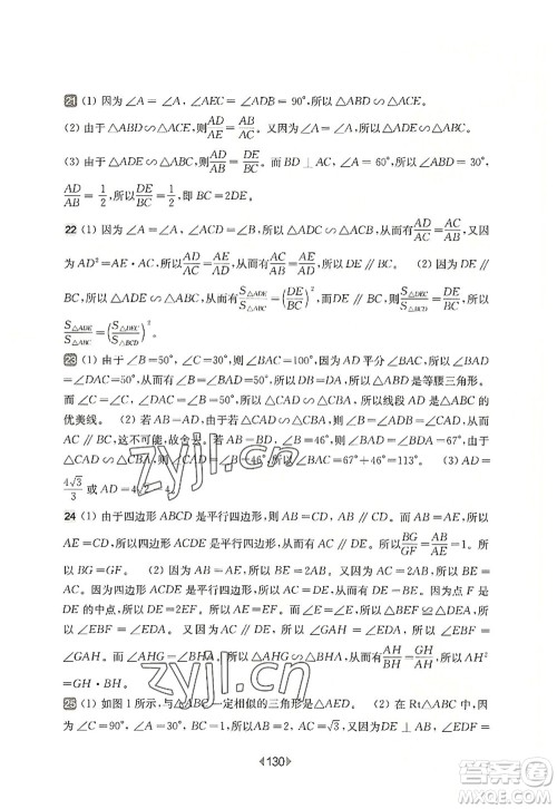 华东师范大学出版社2022一课一练九年级数学全一册增强版华东师大版上海专用答案