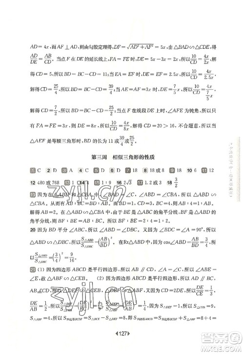 华东师范大学出版社2022一课一练九年级数学全一册增强版华东师大版上海专用答案