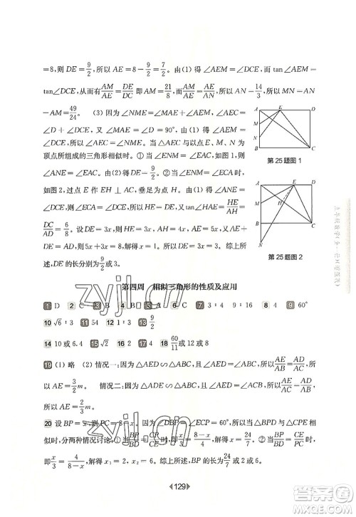华东师范大学出版社2022一课一练九年级数学全一册增强版华东师大版上海专用答案