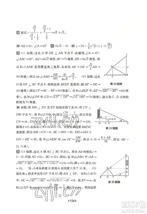 华东师范大学出版社2022一课一练九年级数学全一册增强版华东师大版上海专用答案