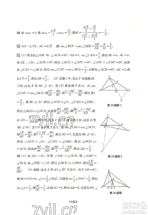 华东师范大学出版社2022一课一练九年级数学全一册增强版华东师大版上海专用答案