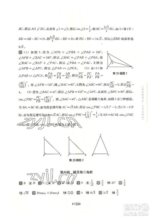 华东师范大学出版社2022一课一练九年级数学全一册增强版华东师大版上海专用答案