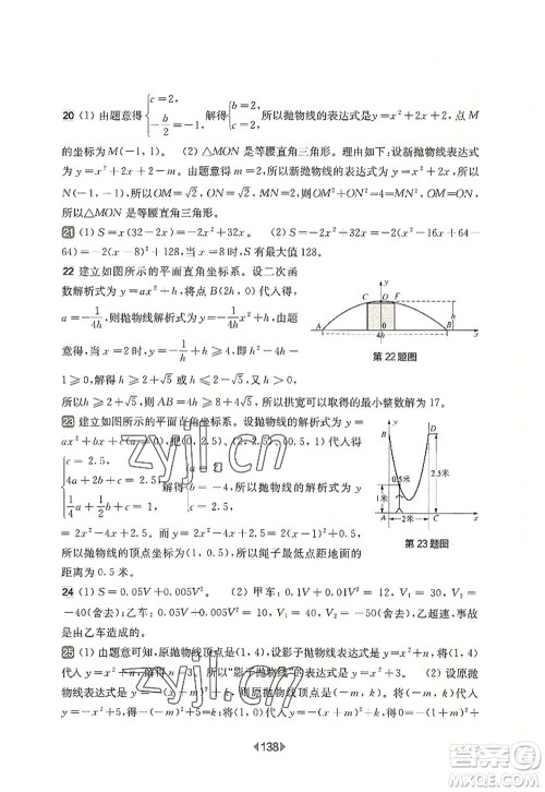 华东师范大学出版社2022一课一练九年级数学全一册增强版华东师大版上海专用答案