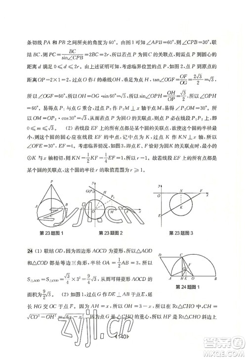 华东师范大学出版社2022一课一练九年级数学全一册增强版华东师大版上海专用答案