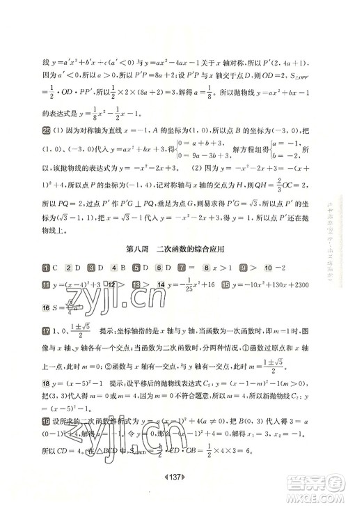 华东师范大学出版社2022一课一练九年级数学全一册增强版华东师大版上海专用答案