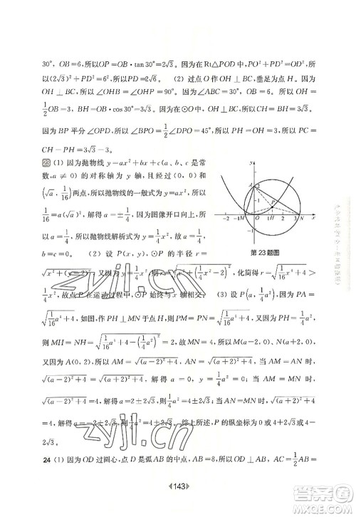 华东师范大学出版社2022一课一练九年级数学全一册增强版华东师大版上海专用答案