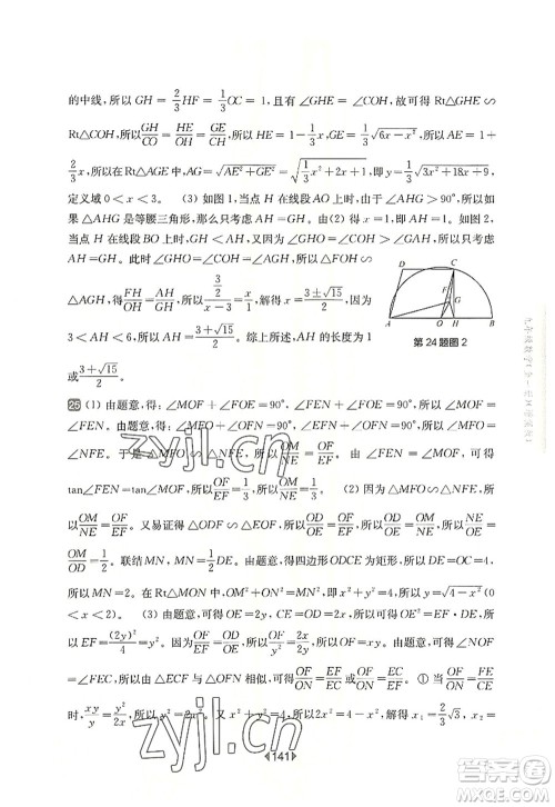 华东师范大学出版社2022一课一练九年级数学全一册增强版华东师大版上海专用答案