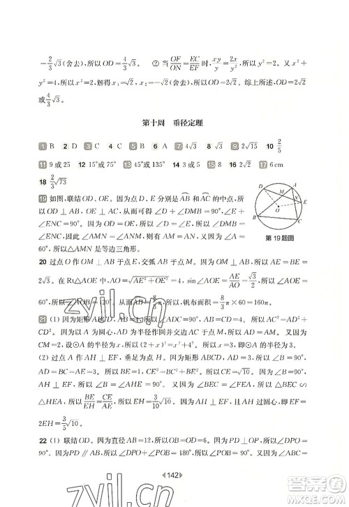 华东师范大学出版社2022一课一练九年级数学全一册增强版华东师大版上海专用答案