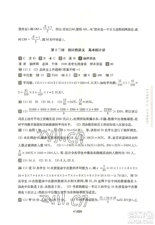 华东师范大学出版社2022一课一练九年级数学全一册增强版华东师大版上海专用答案