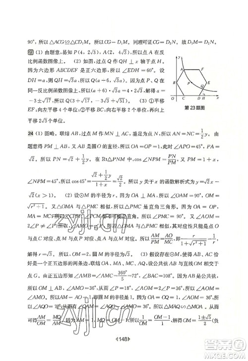 华东师范大学出版社2022一课一练九年级数学全一册增强版华东师大版上海专用答案