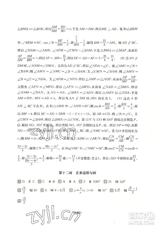 华东师范大学出版社2022一课一练九年级数学全一册增强版华东师大版上海专用答案