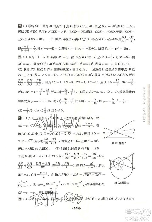 华东师范大学出版社2022一课一练九年级数学全一册增强版华东师大版上海专用答案