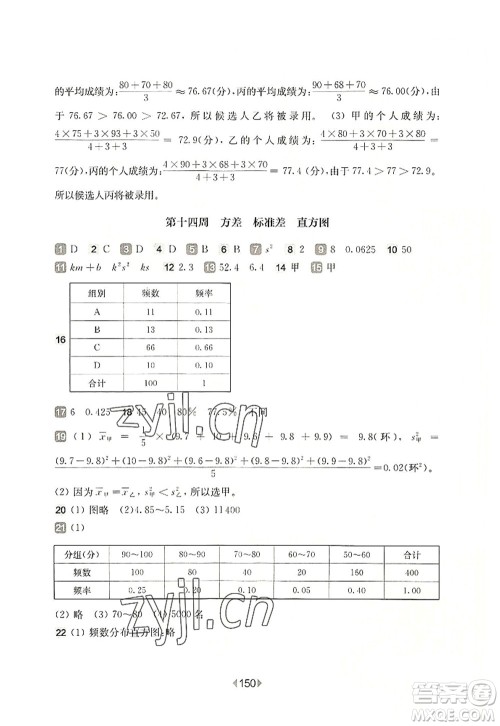 华东师范大学出版社2022一课一练九年级数学全一册增强版华东师大版上海专用答案