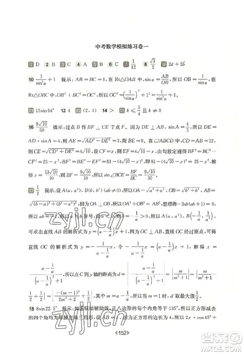 华东师范大学出版社2022一课一练九年级数学全一册增强版华东师大版上海专用答案